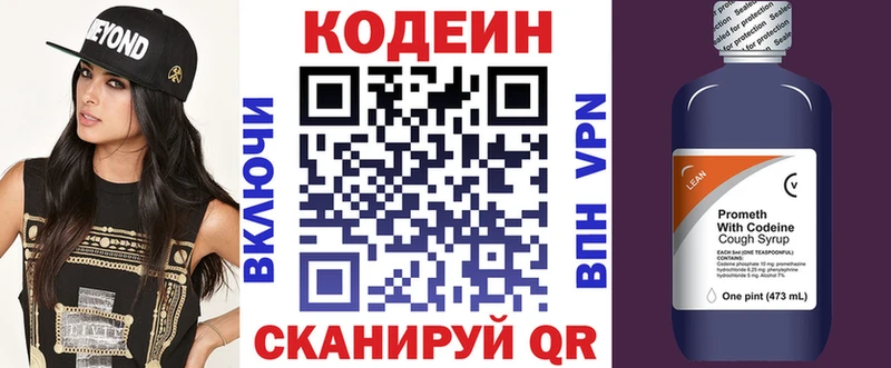 Codein напиток Lean (лин)  купить наркоту  Лысково 